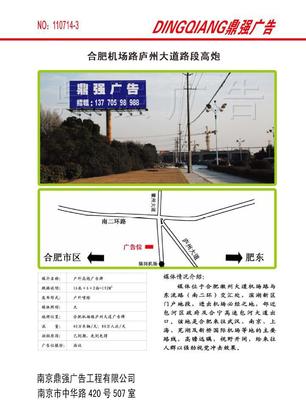 【合肥机场路庐州大道路段户外高炮】价格_厂家_图片