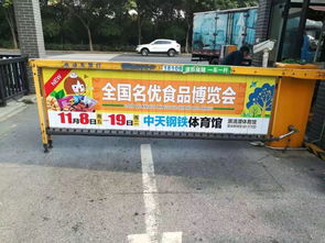 中天钢铁体育馆 品牌服装服饰羊绒皮草名优食品展销会11.8 19 震撼来袭 户外广告全面启动