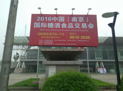2016南京糖酒食品交易会8月5日即将开幕!-晋江新闻网