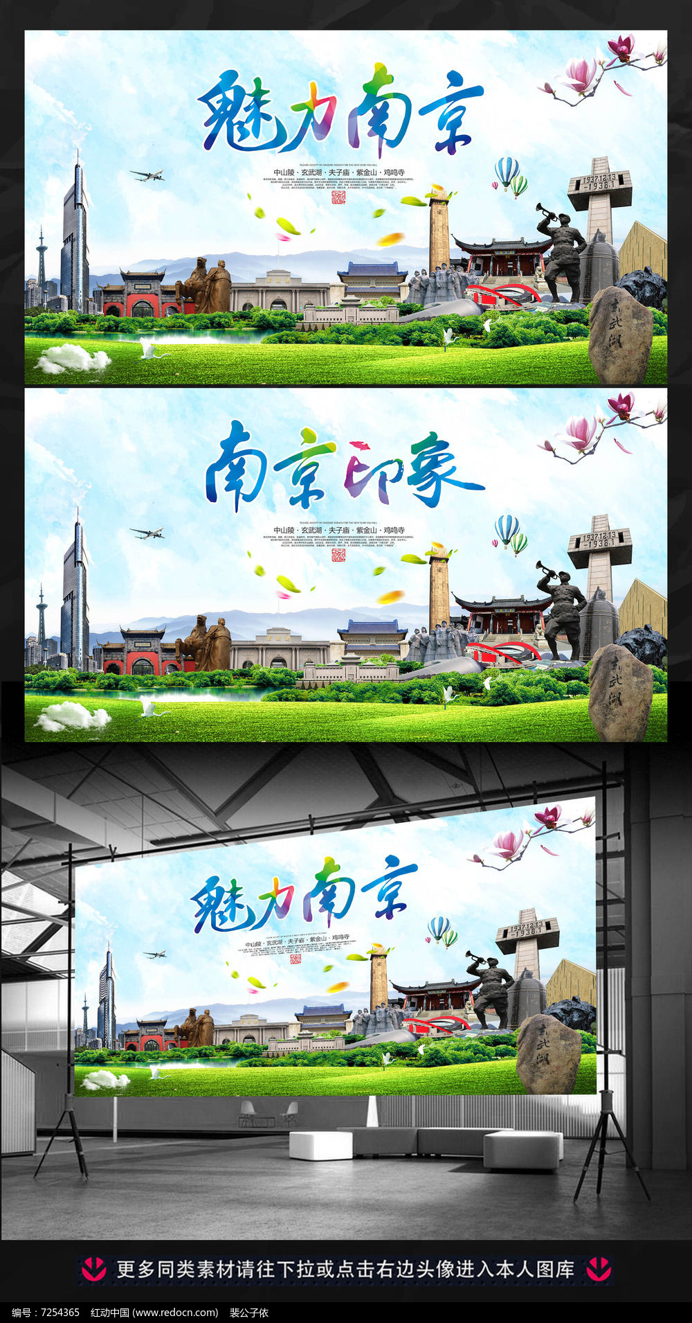 南京旅游公司宣传广告背景设计