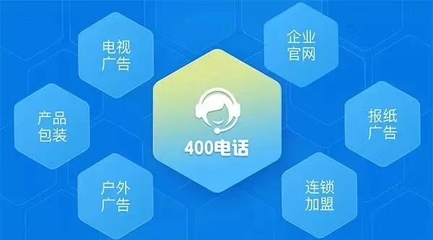 400号码申请多少钱-400号码-易云智动公司